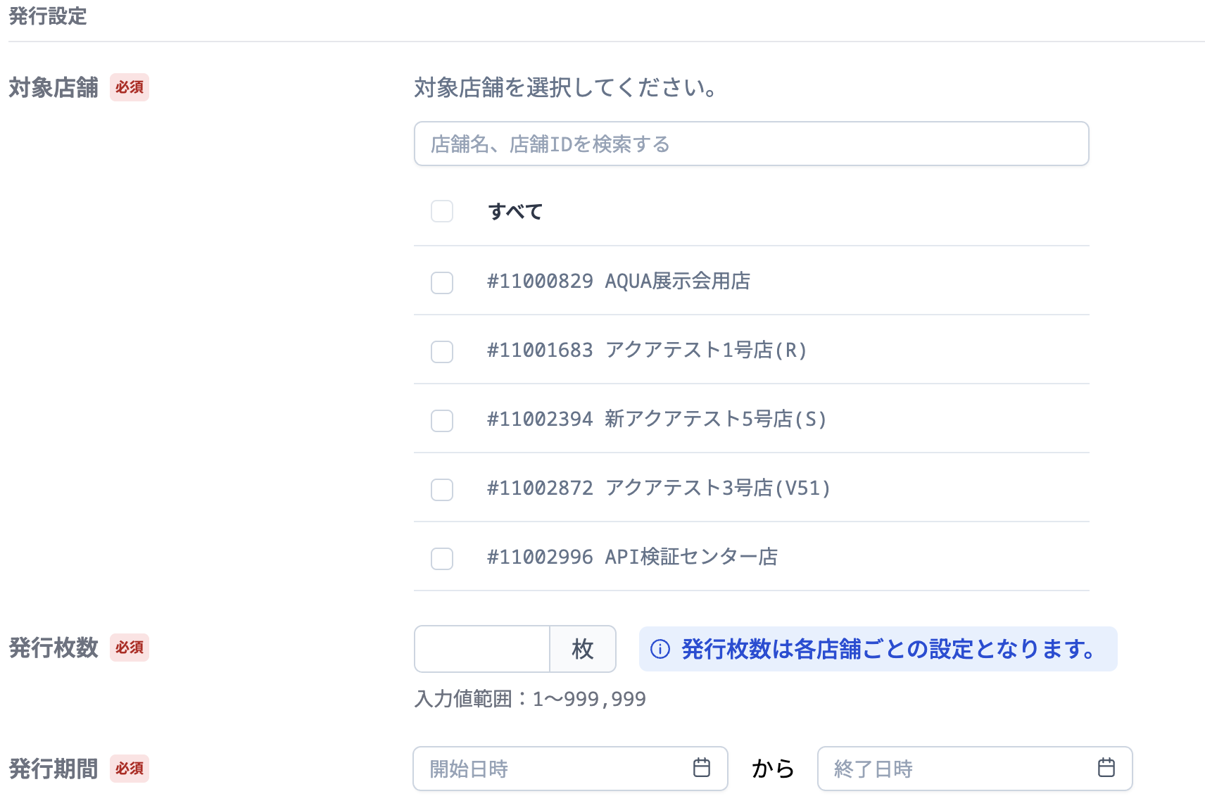 afterOrderCouponsCreateFormIssue