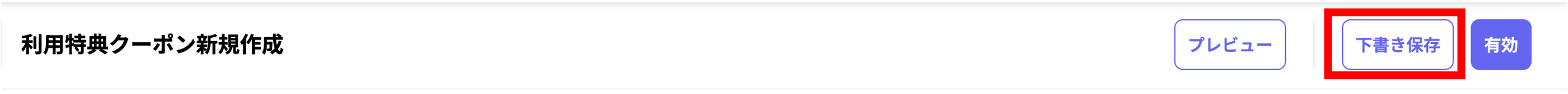 afterOrderCouponsCreateSaveDraft