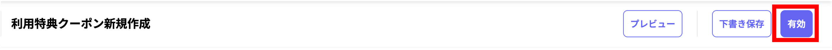 afterOrderCouponsCreateSaveEnable