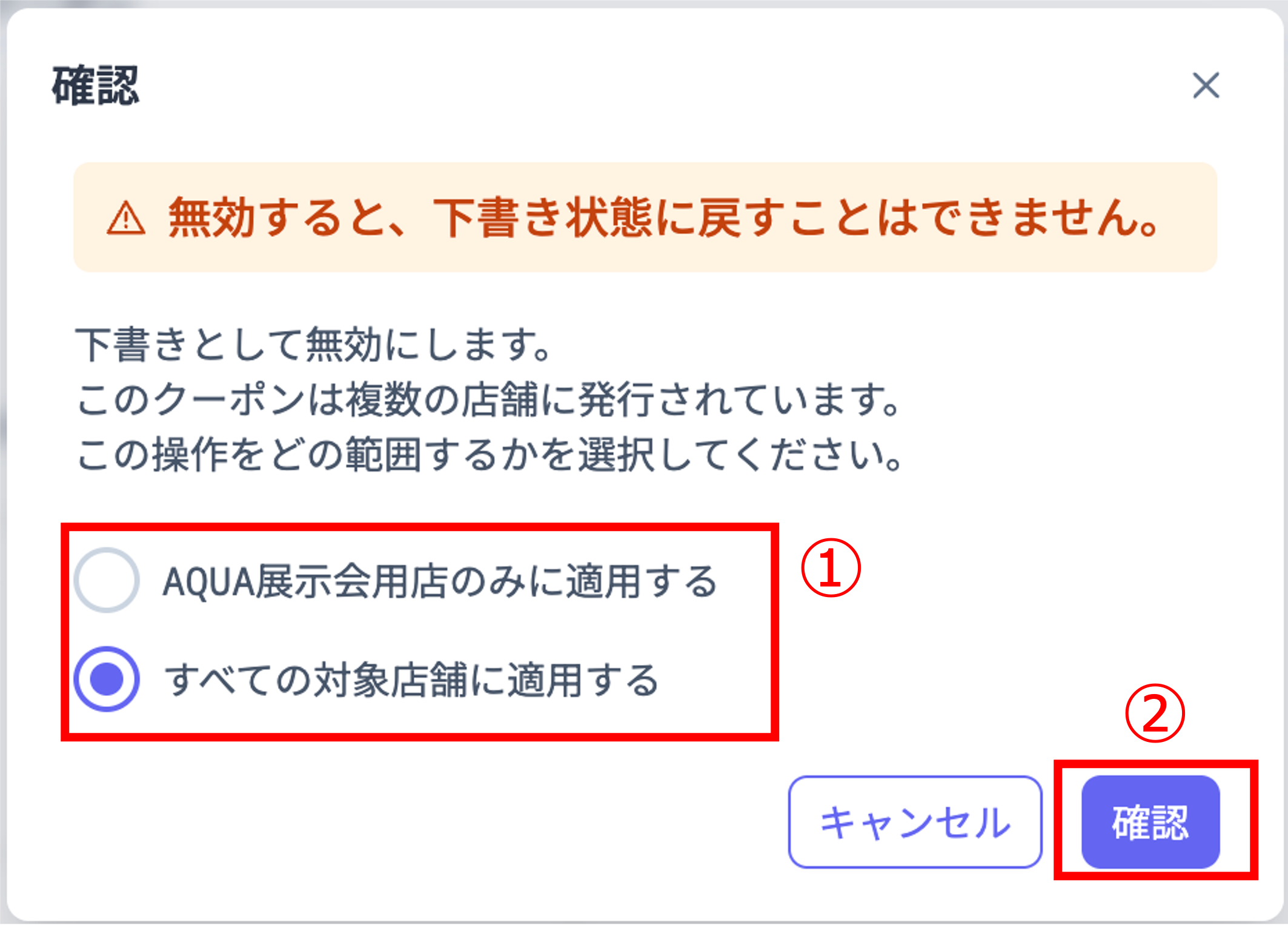 afterOrderCouponsEditDraftMultiShopDisableConfirm