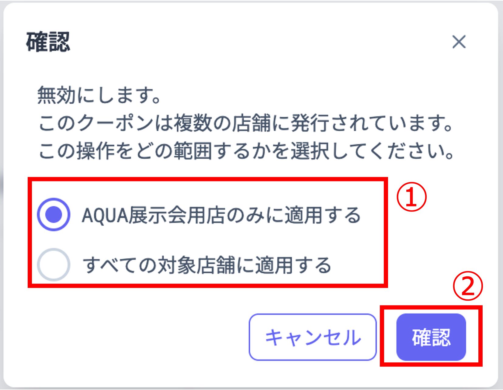 afterOrderCouponsEditEnableMultiShopDisableConfirm