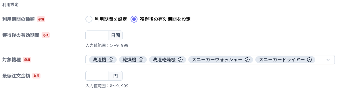 welcomeCouponsCreateFormAvailableRelative