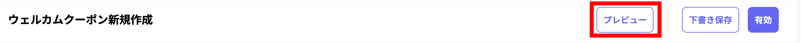 welcomeCouponsCreatePreviewButton