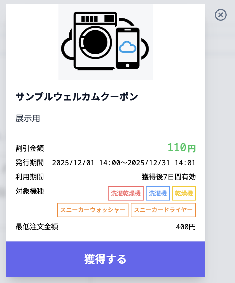 welcomeCouponsCreatePreviewRelative