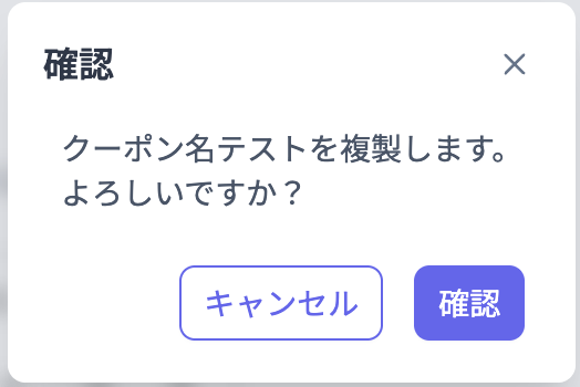 welcomeCouponsEditCopyConfirm