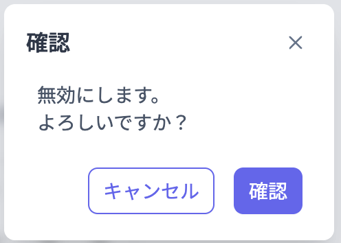 welcomeCouponsEditEnableSingleShopDisableConfirm