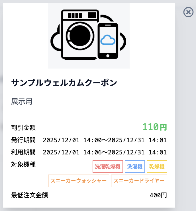 welcomeCouponsEditPreview