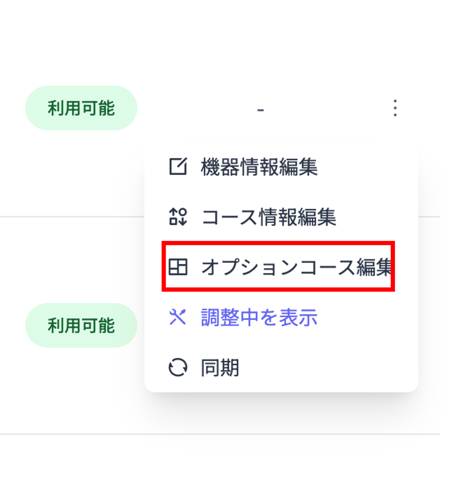 machinesOperationOptionCourseEdit
