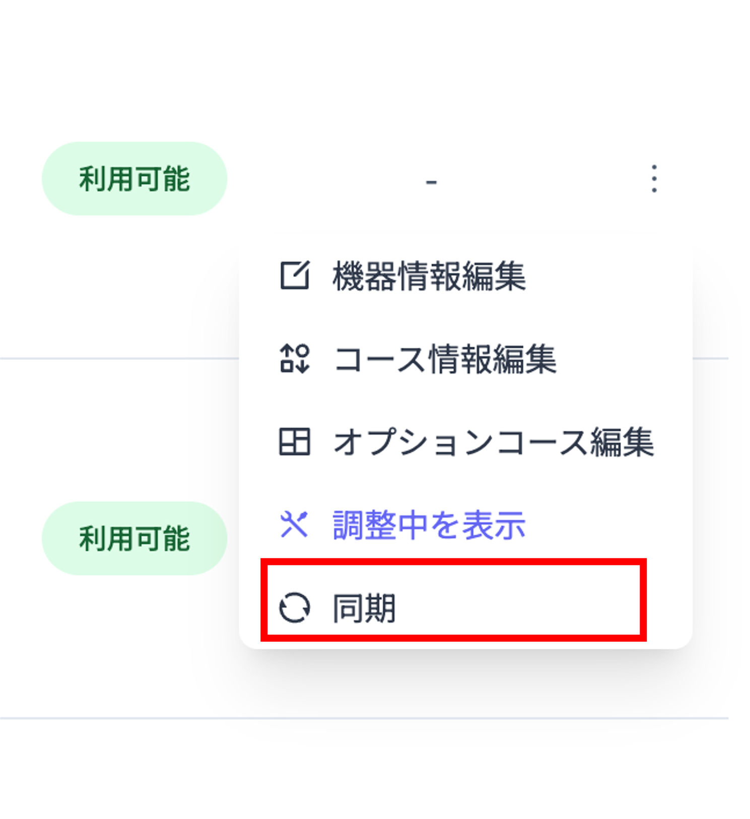 machinesOperationSync